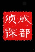 「鄯善县私家调查」取证必备知识和素养
